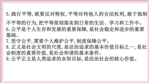 第四单元 崇尚法治精神 【期末串讲课件】(共30张PPT)