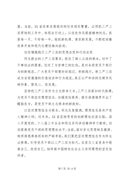 最新XX年党员三严三实学习材料.docx