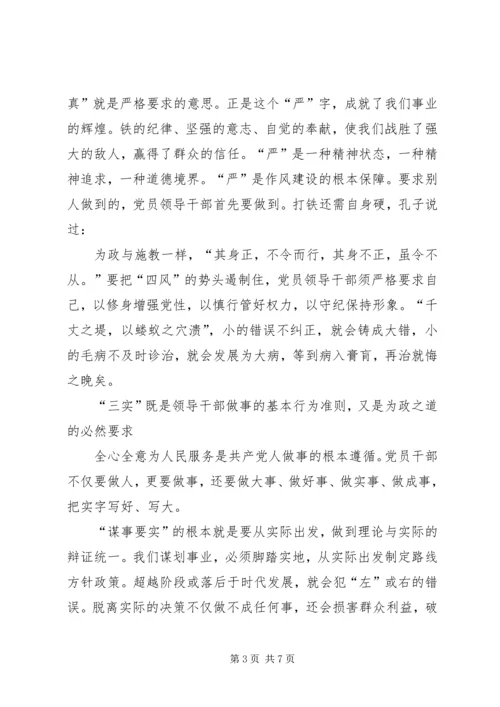 浅谈三严三实精神对党建工作的重要性 (4).docx