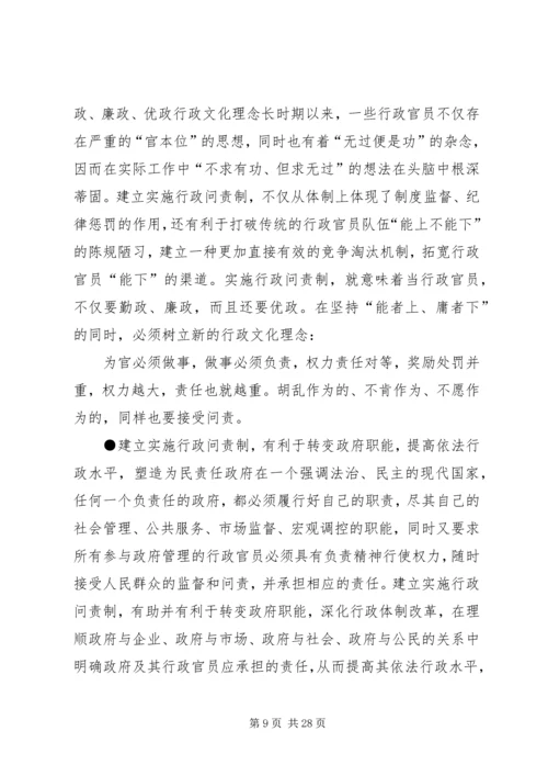 公共行政学(问责制的益处).docx