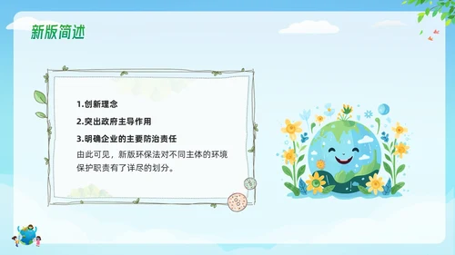 绿色简约中华人民共和国环境保护法PPT模板宣传PPT动态PP法律