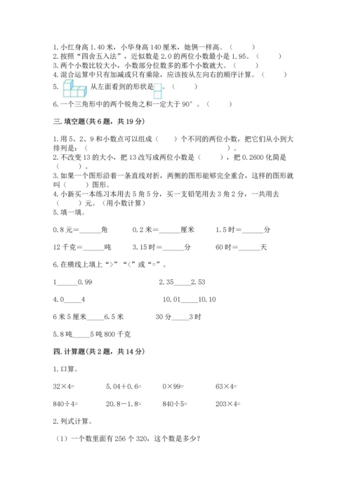 小学四年级下册数学期末测试卷及参考答案【达标题】.docx