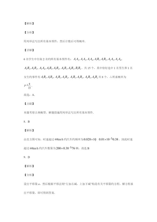 2023年天津市学业水平考试数学试题.docx