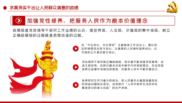 坚持以人民为中心把握为民造福的根本政绩观党课PPT