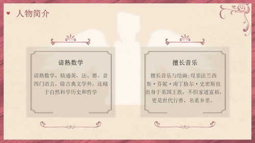 南丁格尔简约语文PPT课件人物介绍