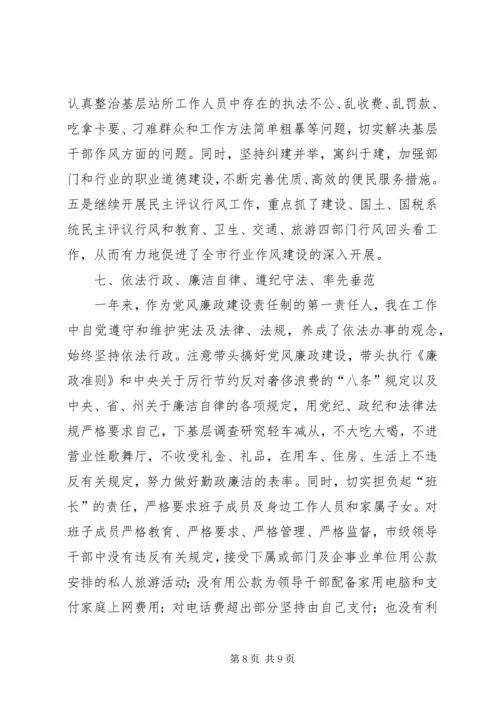 市纪委书记履行党风廉政建设责任制的情况报告 (10).docx