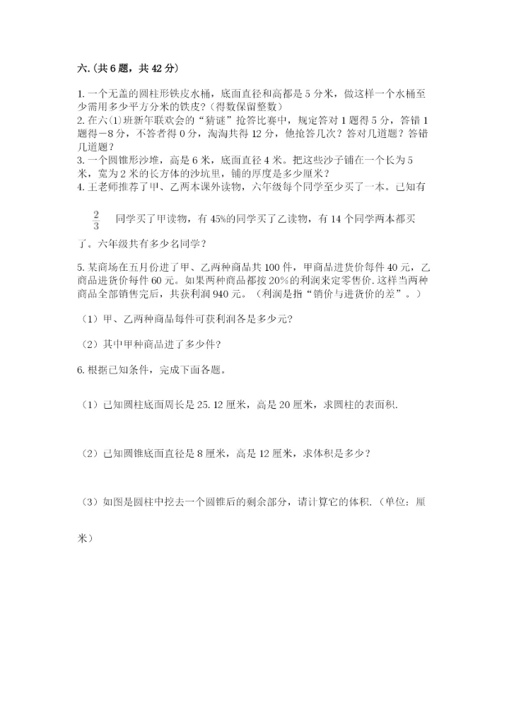 浙江省【小升初】2023年小升初数学试卷及1套参考答案.docx