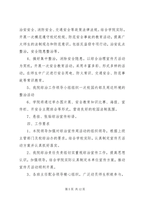 综治宣传月现场会活动方案.docx