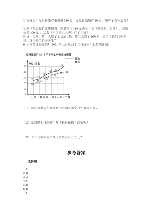 北师大版小学六年级下册数学期末综合素养测试卷（考点提分）.docx
