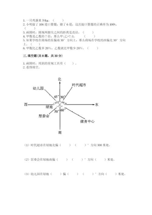 六年级数学上册期末考试卷含完整答案（各地真题）.docx