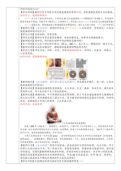 第4课 唐朝的中外文化交流  教案