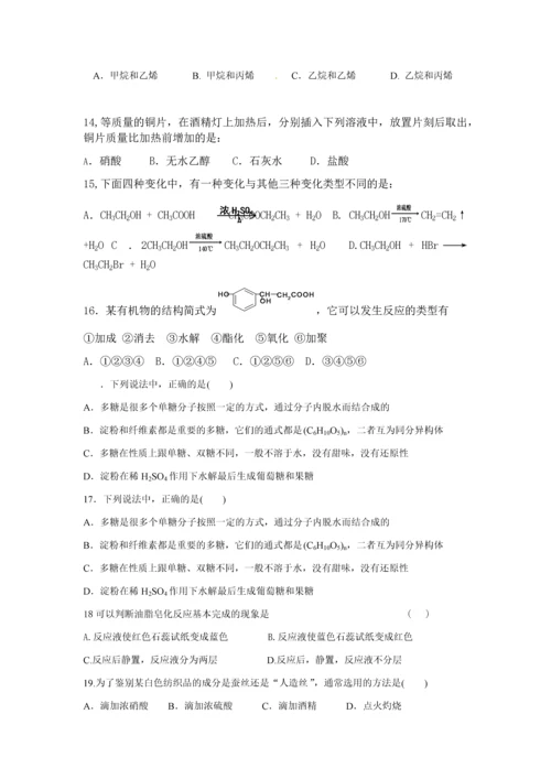 高中化学选修5期末测试卷.docx