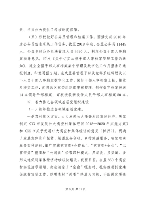 盟委组织部XX年上半年工作总结和下半年工作安排 (2).docx