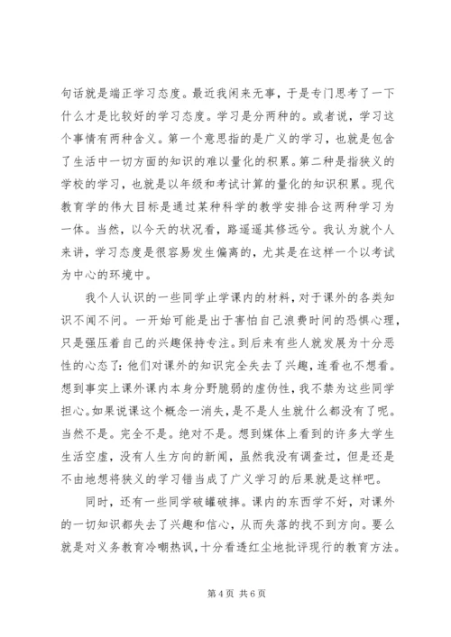 学习心态心得体会.docx