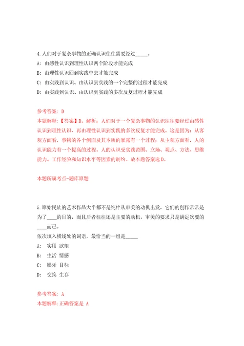 柳州市柳江区自然资源局公开招考3名编外人员模拟试卷附答案解析8
