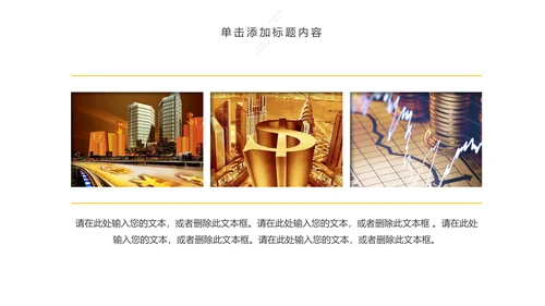 大气商务金融投资理财保险工作汇报PPT
