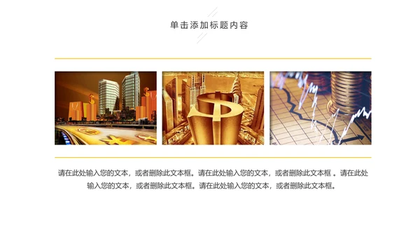 大气商务金融投资理财保险工作汇报PPT