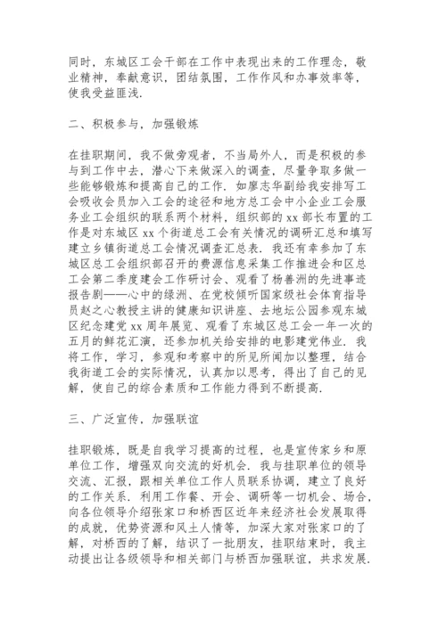 会计教师企业挂职锻炼工作总结.docx