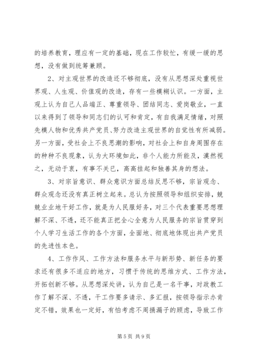 党性意识方面自我评价.docx