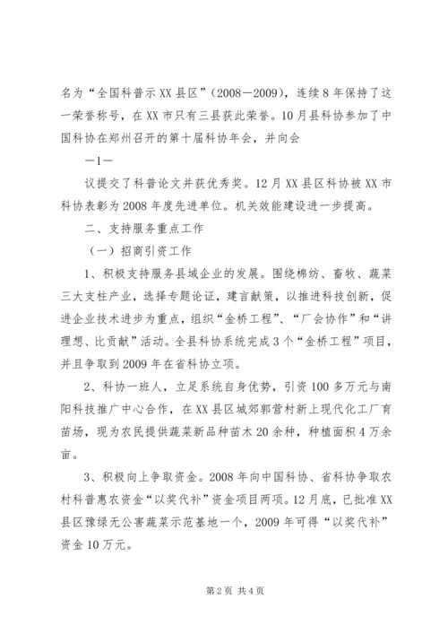 双创目标任务完成情况的自查报告.docx