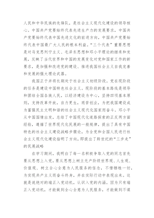 入党积极分子培训心得体会800字精选4篇.docx