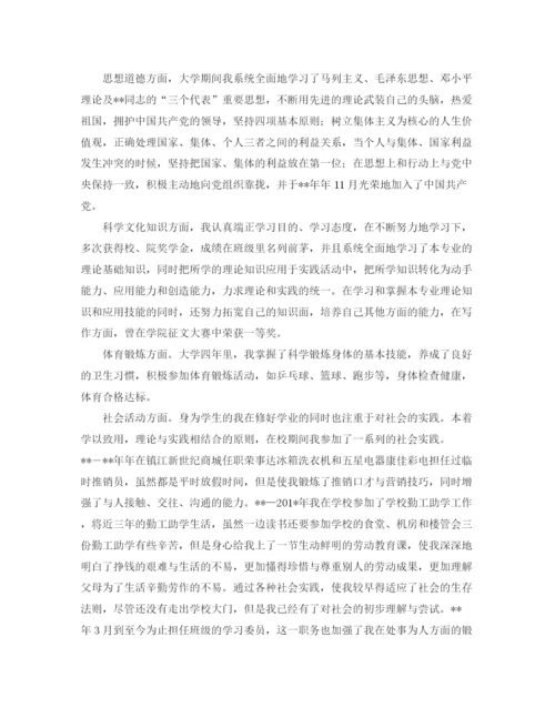 精编之大学四年自我鉴定范文3篇.docx