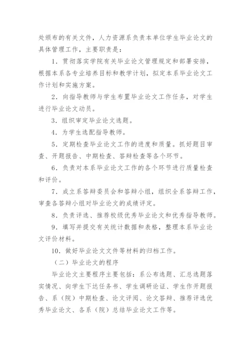 人力资源系毕业论文大纲.docx