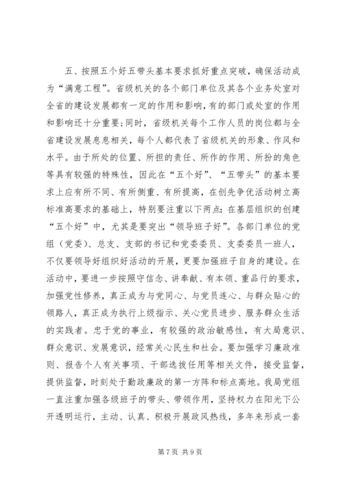 关于机关做好创先争优活动的几点思考.docx