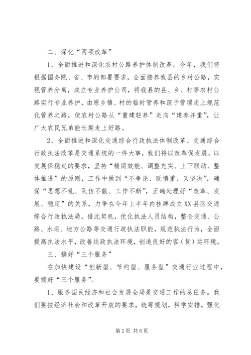 交通运输系统学习十七大解放思想心得体会.docx