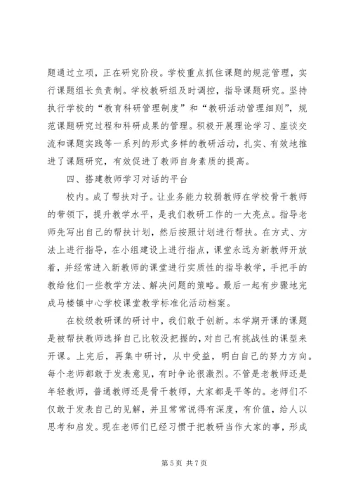 学校本教研示范校申请报告(精).docx