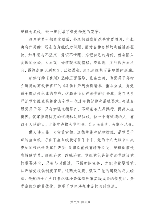 坚守纪律底线树立清风正气心得体会 (5).docx