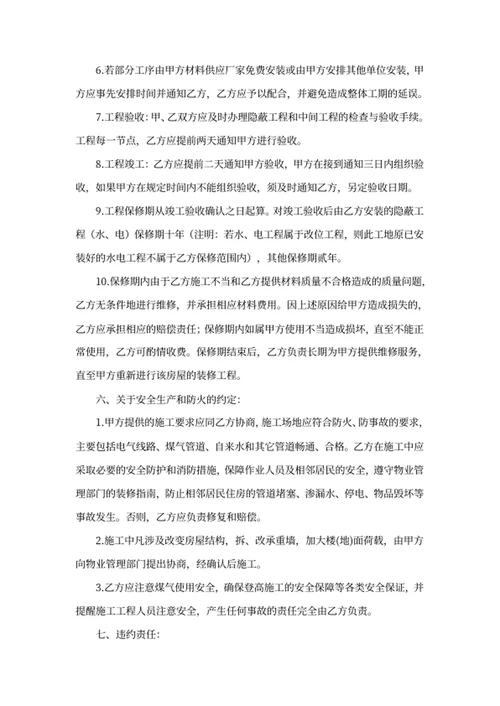 房屋装修合同