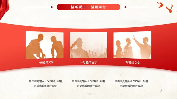 红色飘带复古工作总结汇报计划通用PPT模板工会