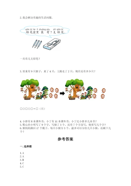 小学数学试卷一年级上册数学期末测试卷精品【突破训练】.docx