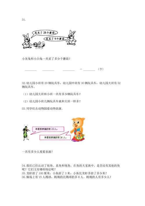 小学二年级上册数学应用题100道（a卷）word版.docx