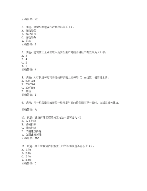 2022版山东省建筑施工企业项目负责人安全员B证考试题库第979期含答案