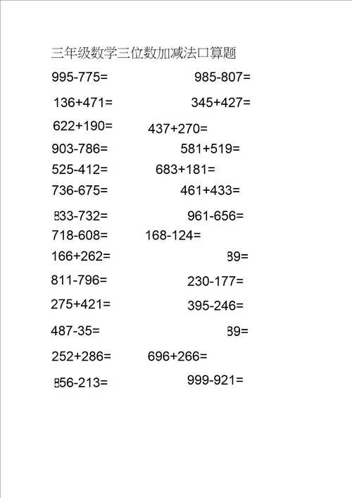 以下为三年级数学三位数加减法口算题同名4896