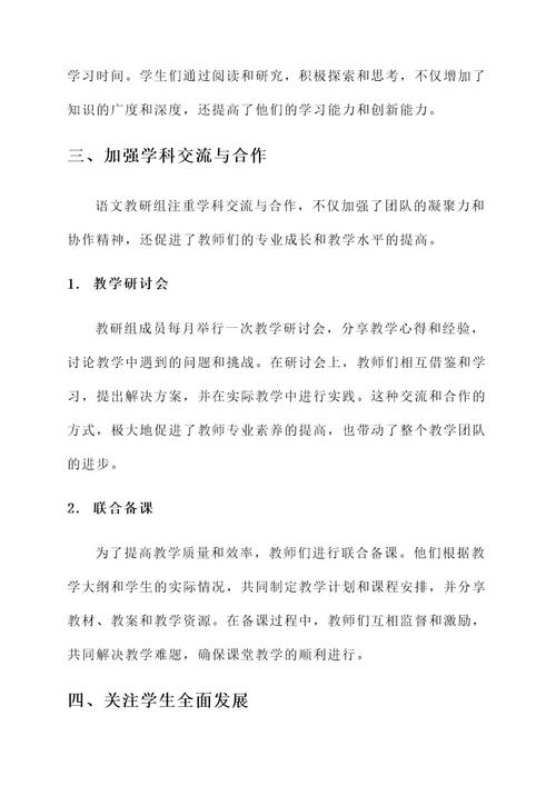 语文教研组优秀事迹