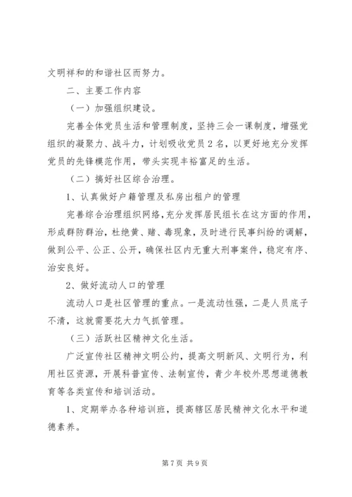 社区新年工作计划范文 (2).docx