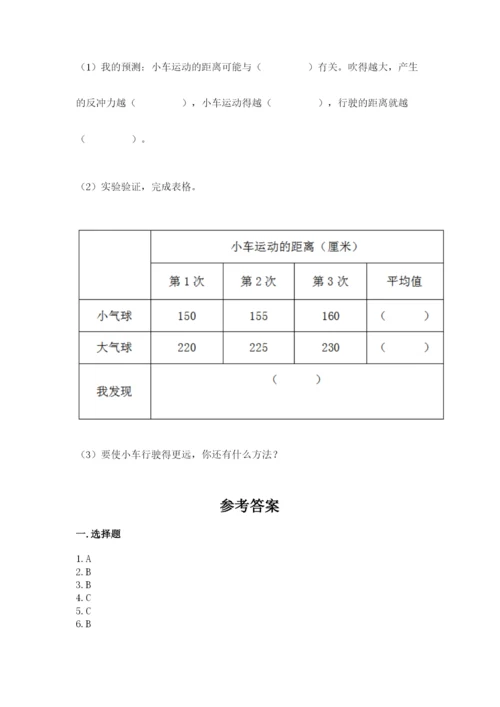 教科版四年级上册科学第3单元 运动和力 测试卷【历年真题】.docx