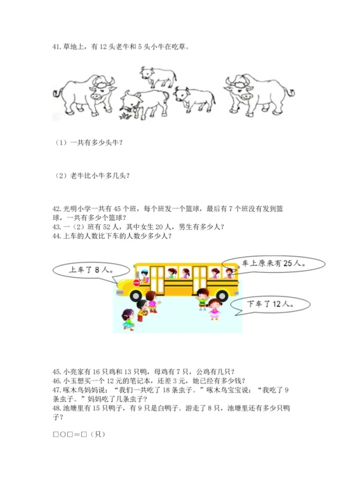 一年级下册数学解决问题100道附答案（黄金题型）.docx