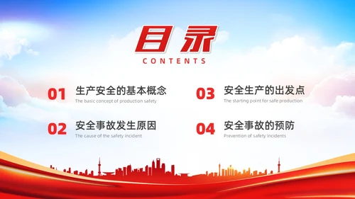 红色水彩简约生产车间安全培训党政PPT课件安全教育
