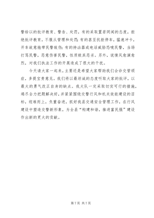 交警队行风评议工作报告.docx
