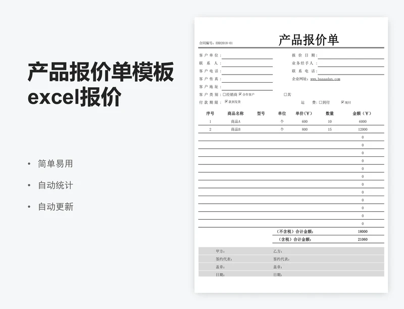 产品报价单模板excel报价单表格模板