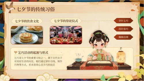 橙黄色中国风七夕节学校传统文化课PPT模板