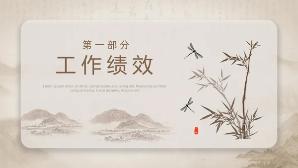 中国风部门年终总结PPT模板工作总结年终总结