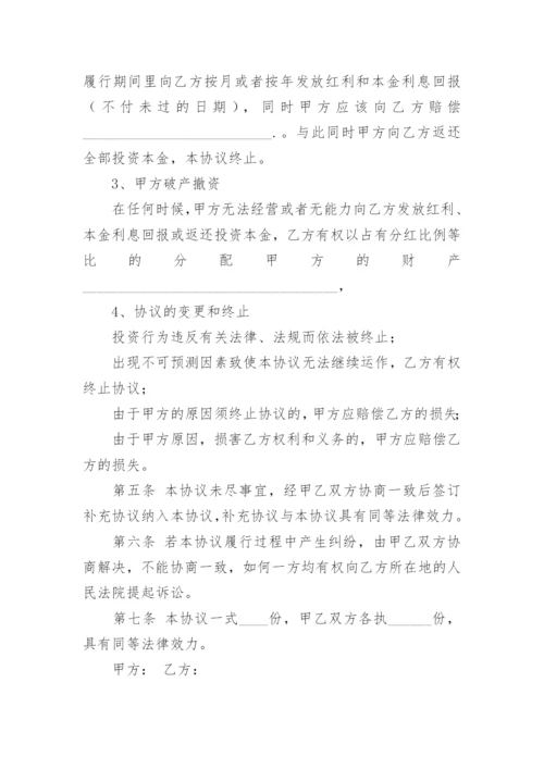 投资分红协议书_2.docx