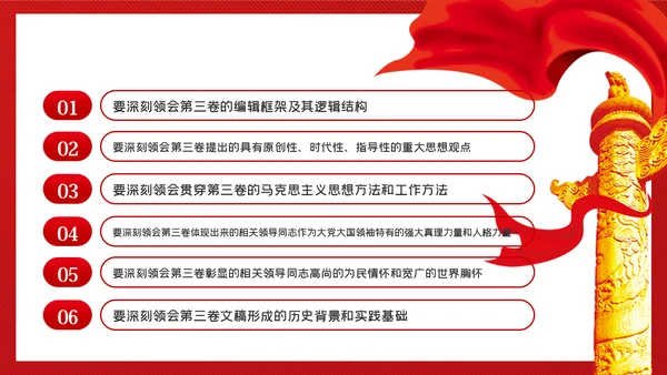 从六个视角读懂谈治国理政第三卷党建党课ppt