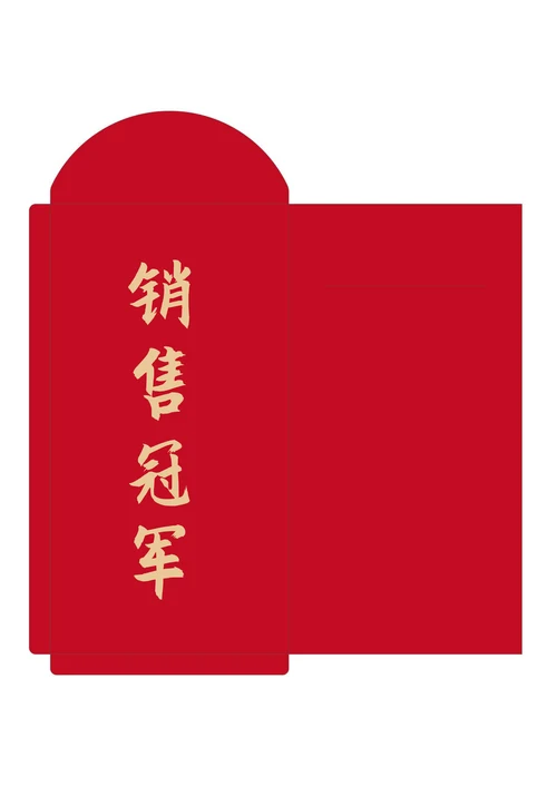 文字可编辑红色喜庆红包模板