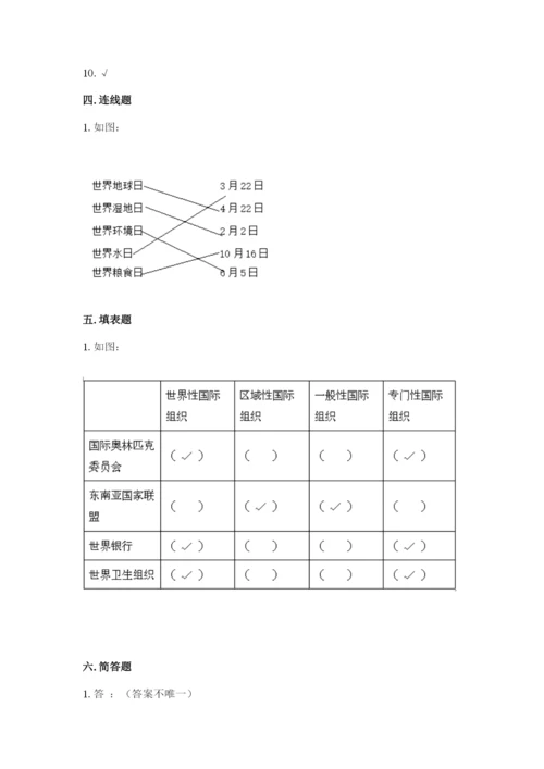 部编版六年级下册道德与法治期末测试卷及参考答案【黄金题型】.docx